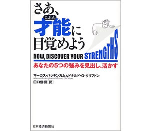 さあ、才能に目覚めよう