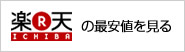 チェンジの楽天の価格を調べる