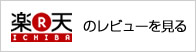 麦の刻 グリーンの楽天市場のレビューを見る